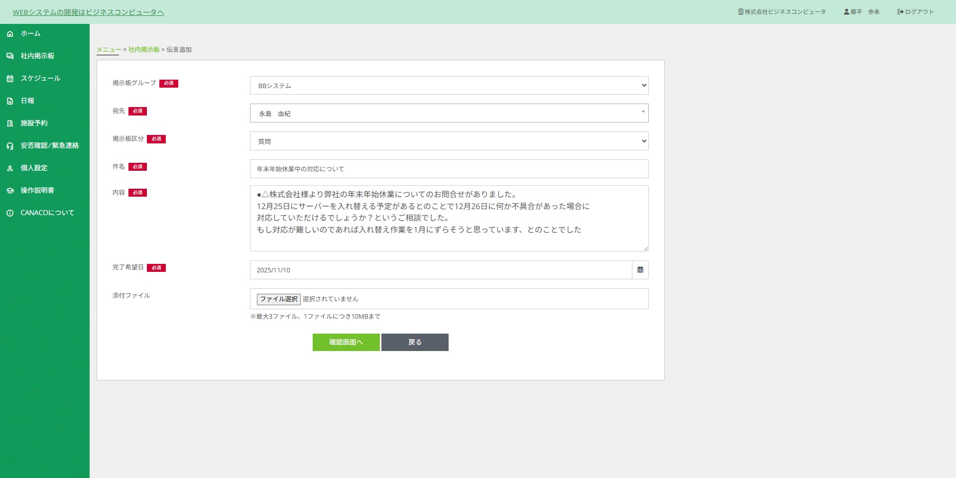 CANACO掲示板画面