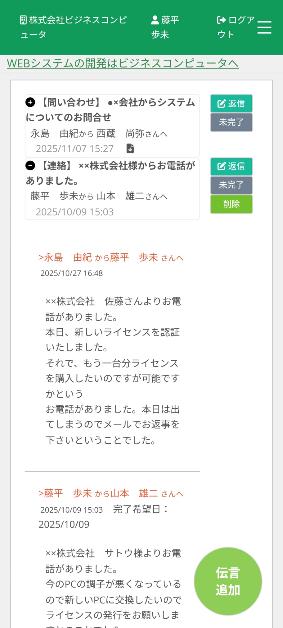 CANACO掲示板画面