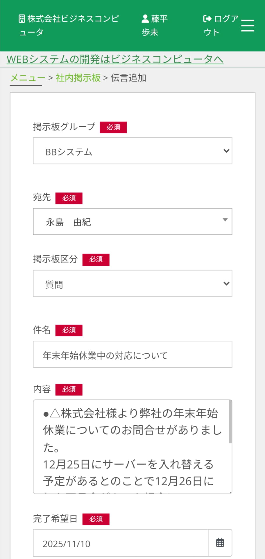 CANACO掲示板画面