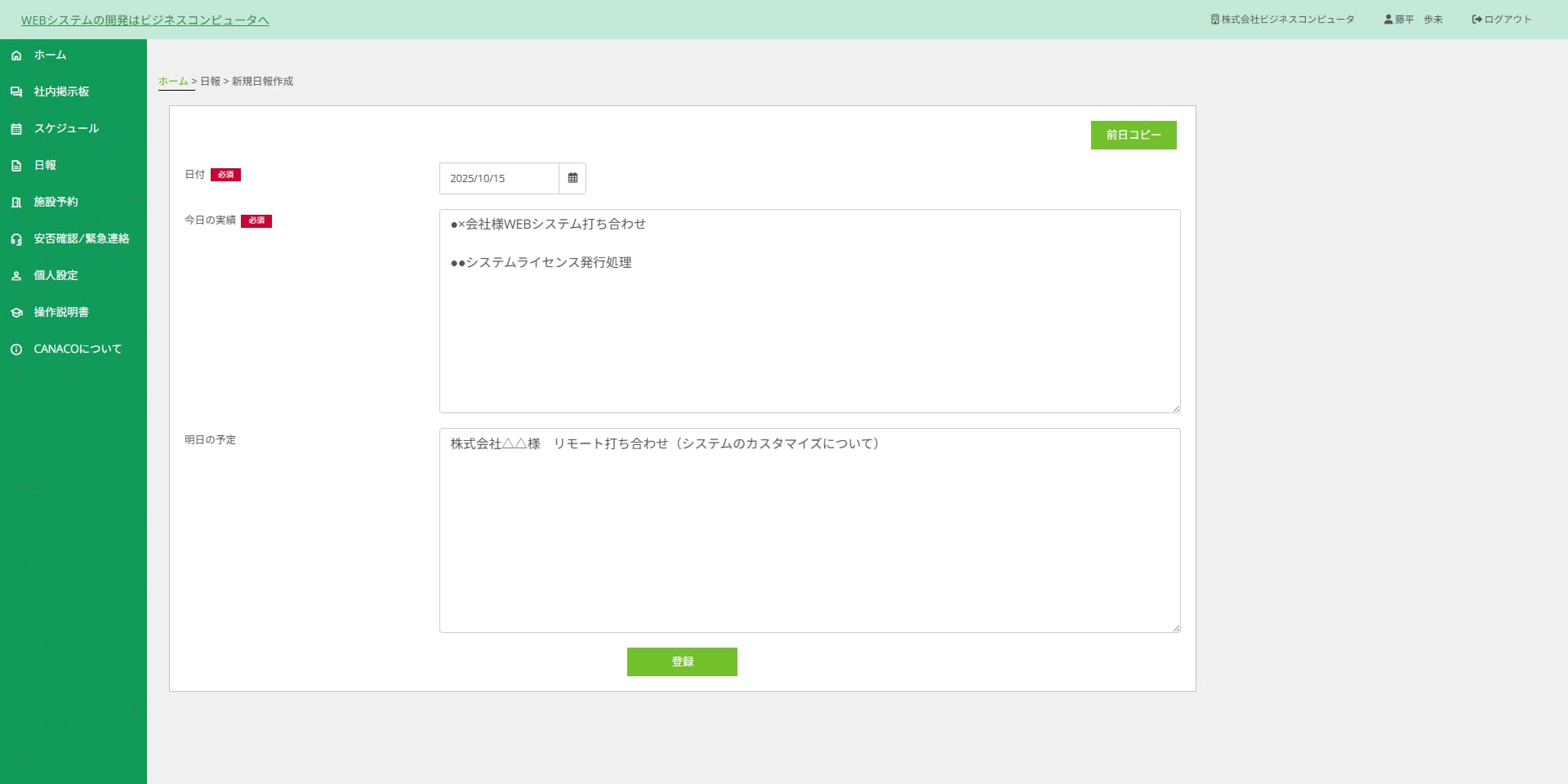 CANACOスケジュール画面