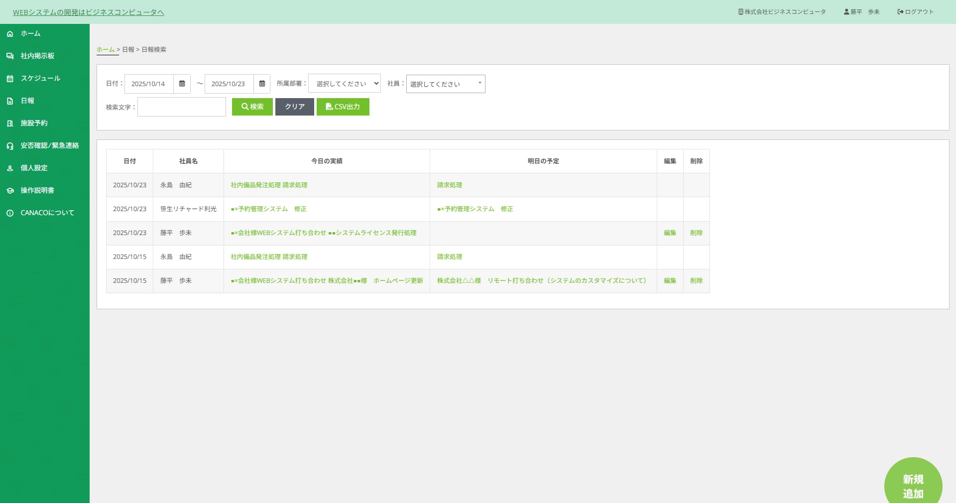 CANACOスケジュール画面