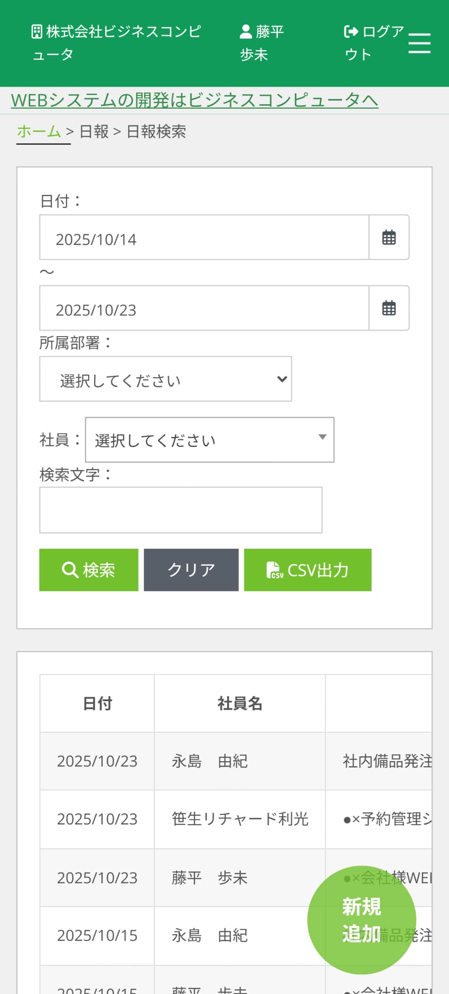 CANACOスケジュール画面