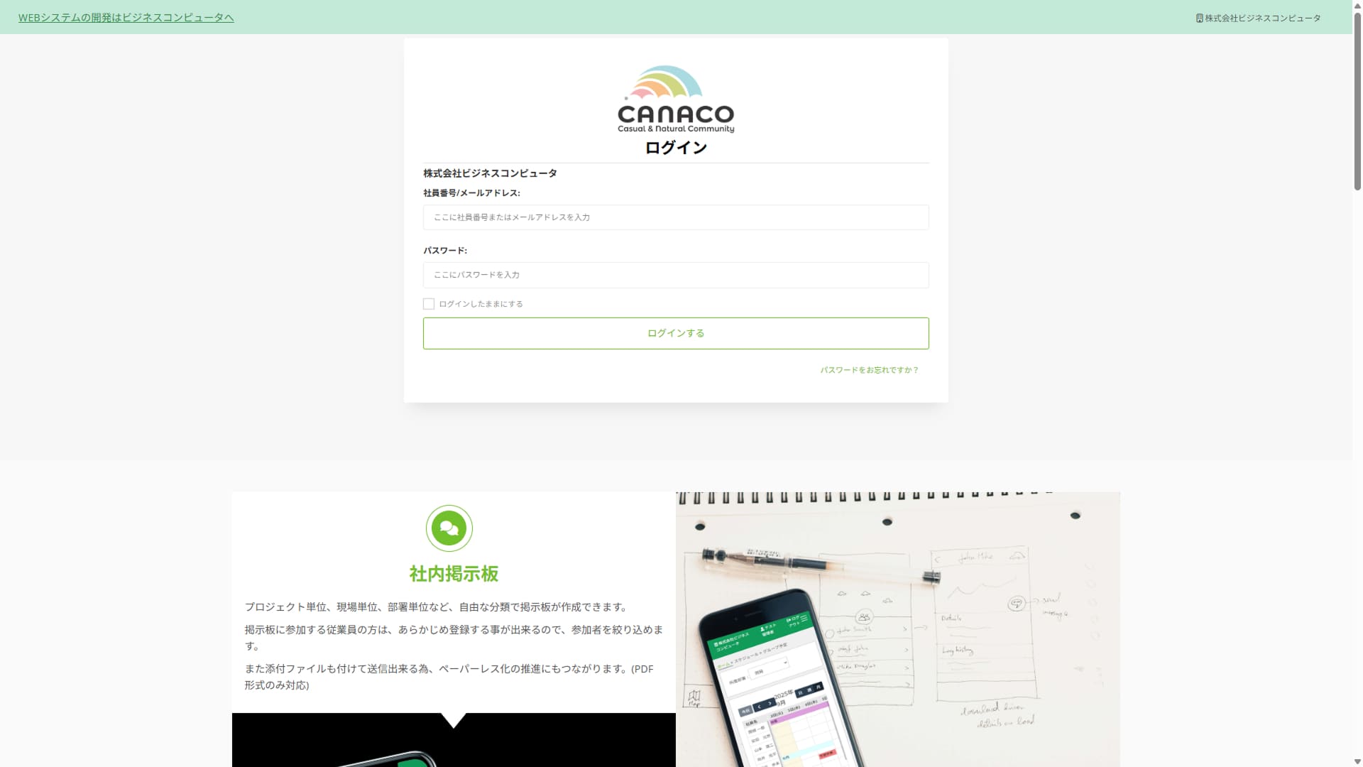 CANACO掲示板画面
