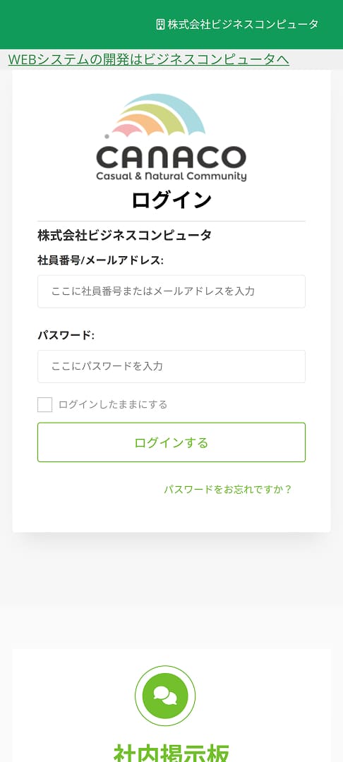 CANACO掲示板画面