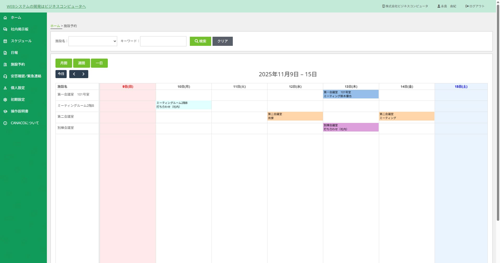 CANACO施設予約画面