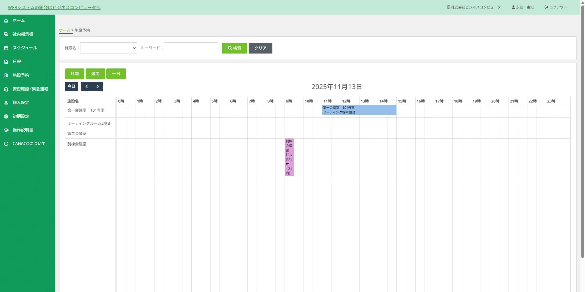 CANACO施設予約画面