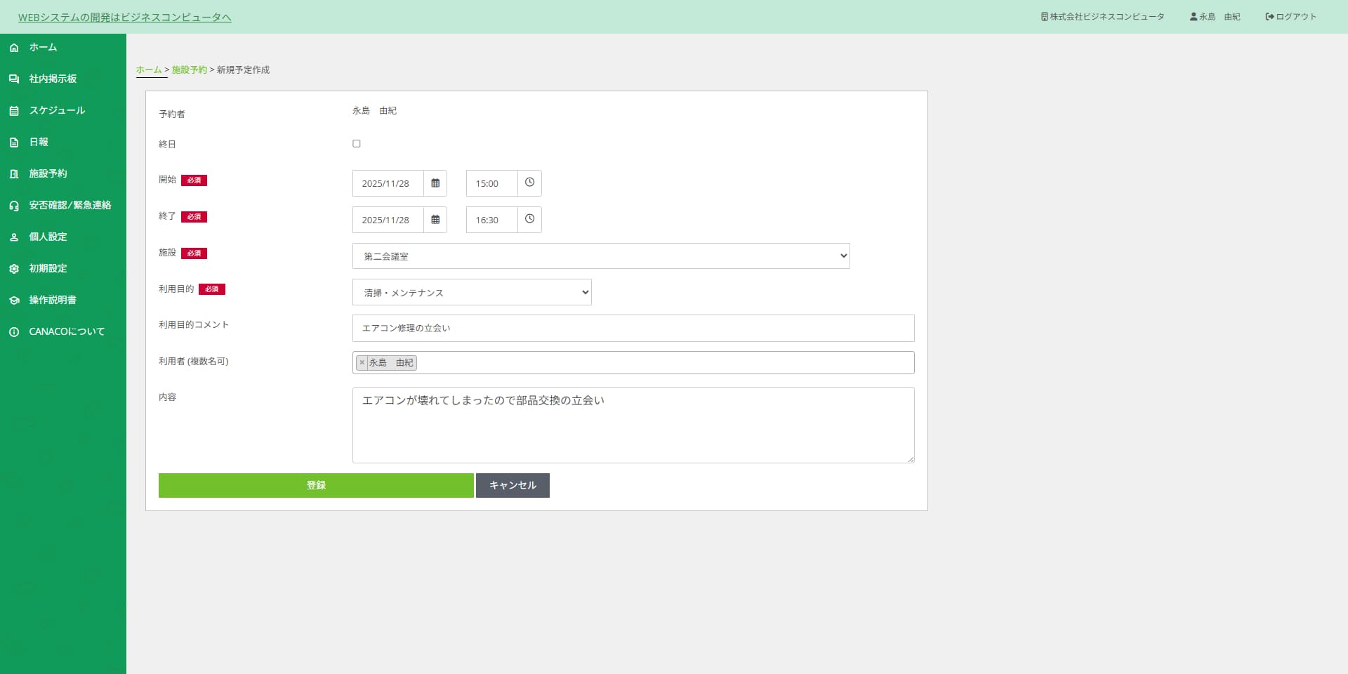 CANACO施設予約画面