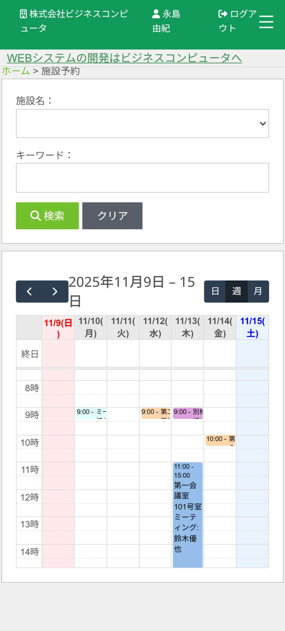 CANACO施設予約画面