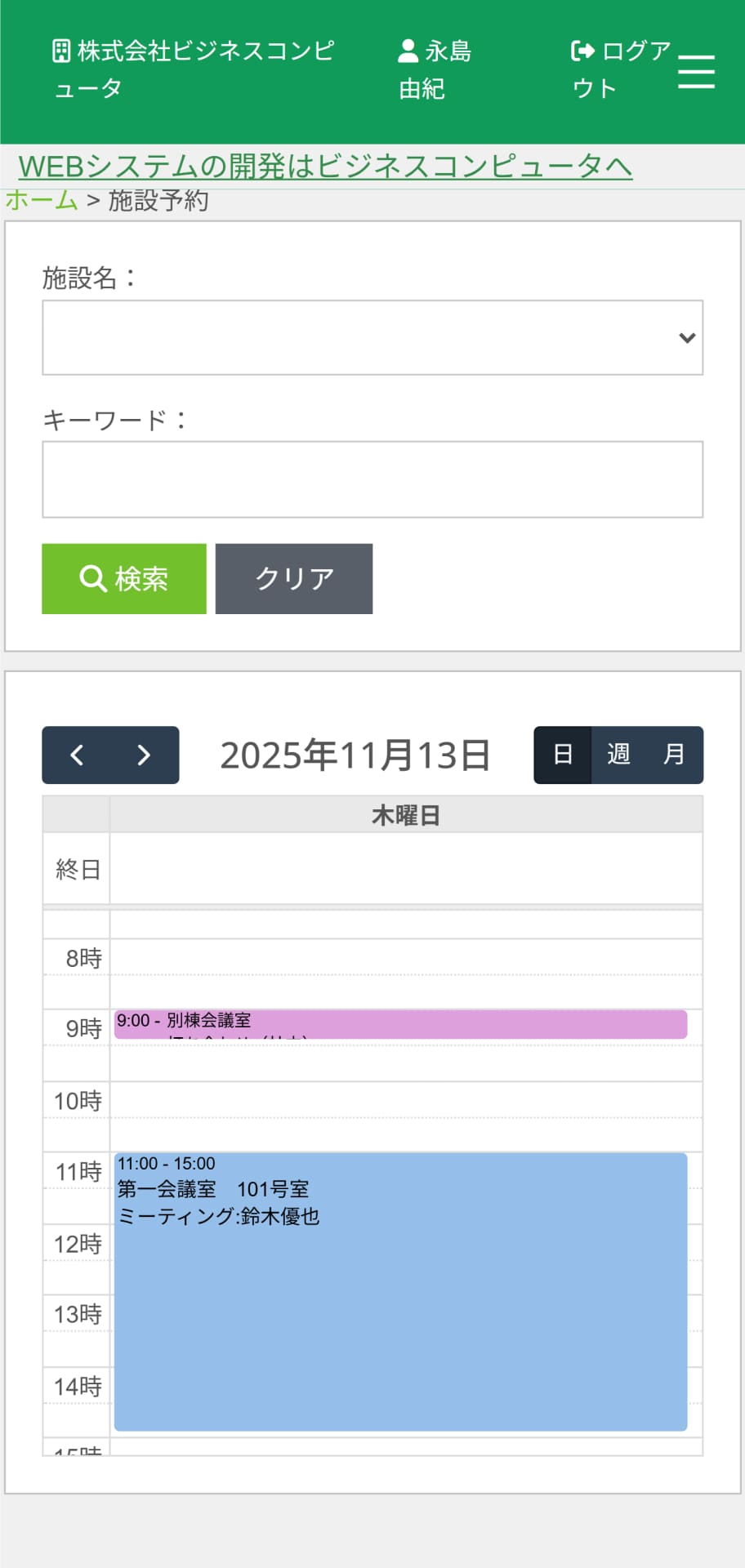 CANACO施設予約画面