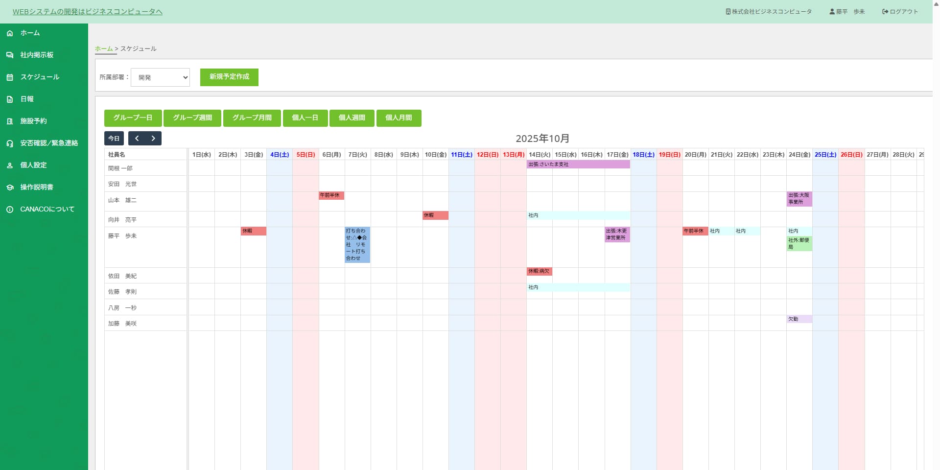 CANACOスケジュール画面