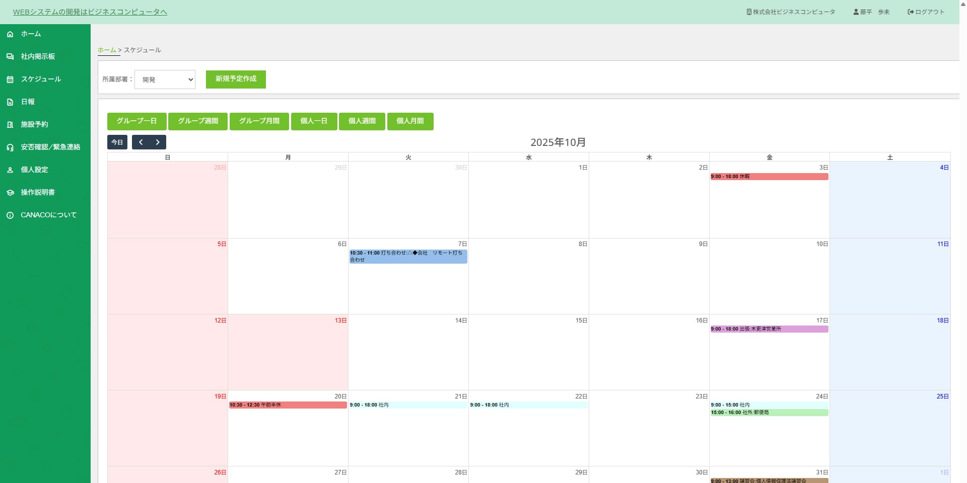 CANACOスケジュール画面