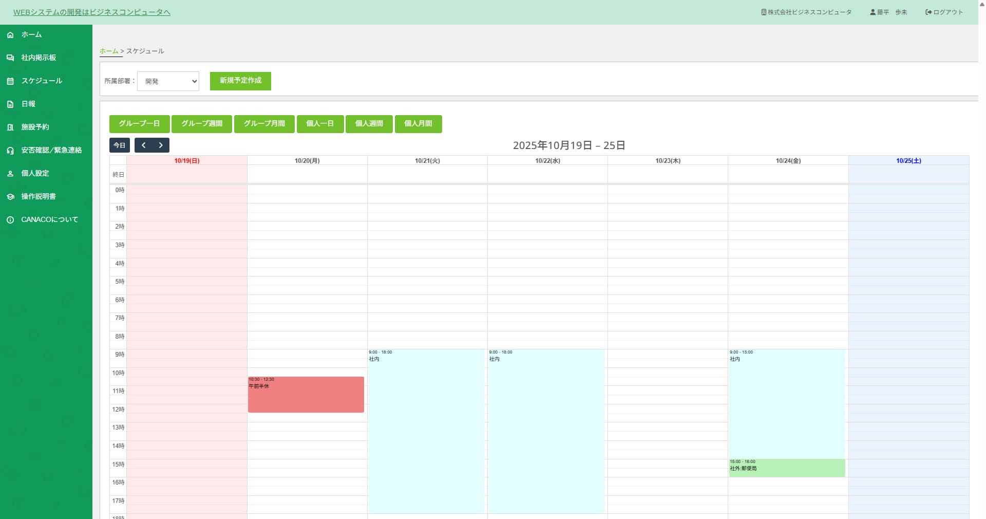CANACOスケジュール画面
