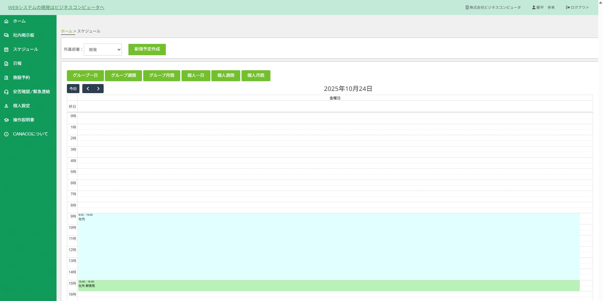 CANACOスケジュール画面
