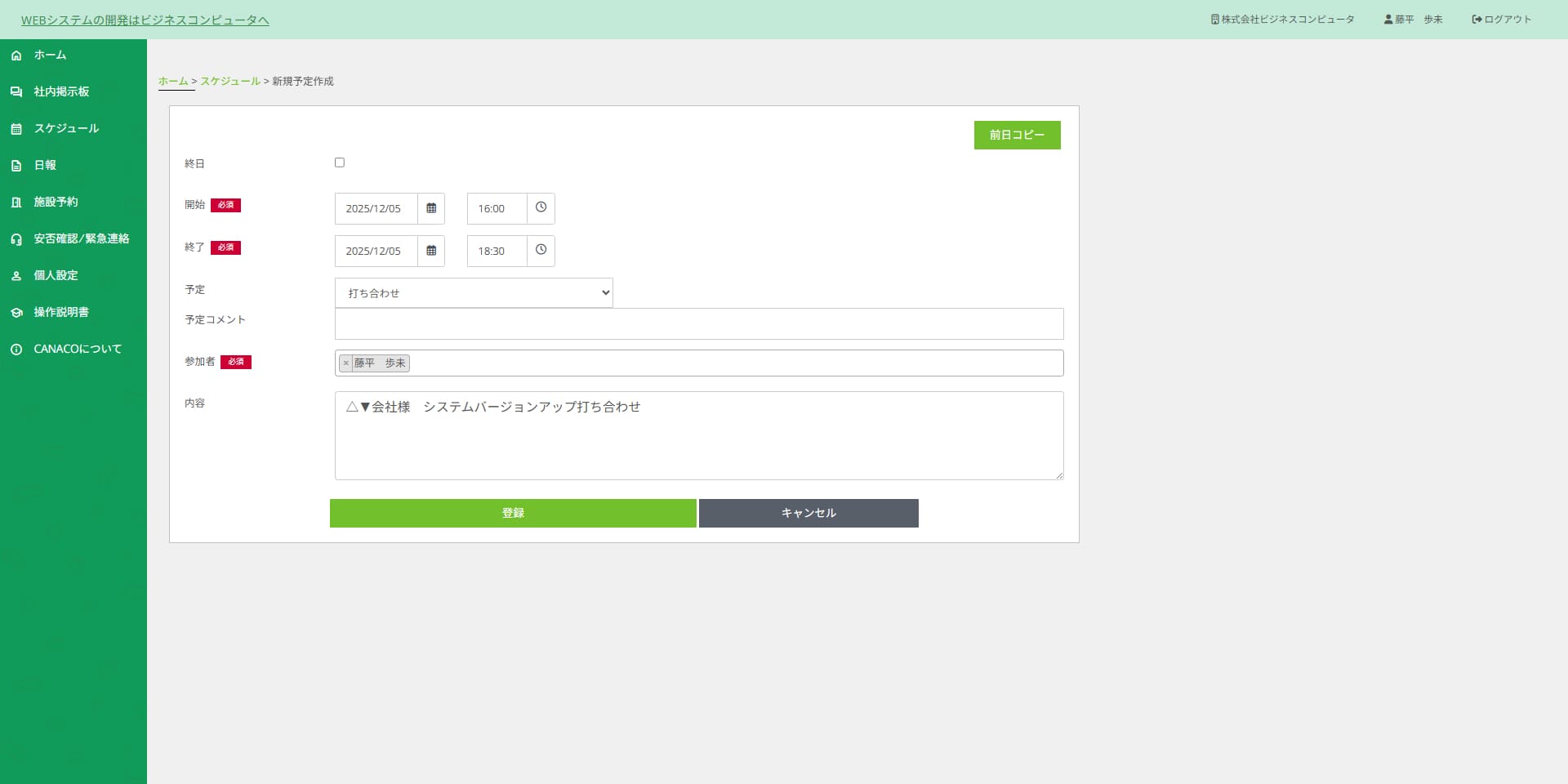 CANACOスケジュール画面