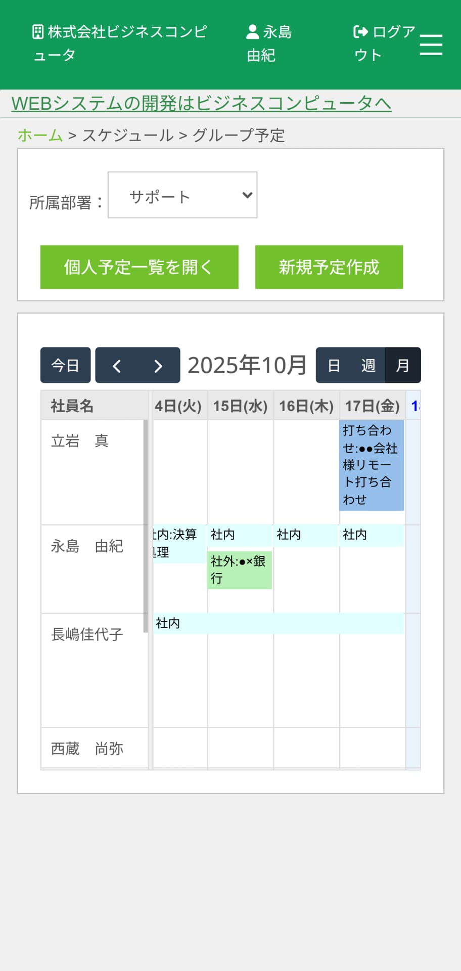 CANACOスケジュール画面