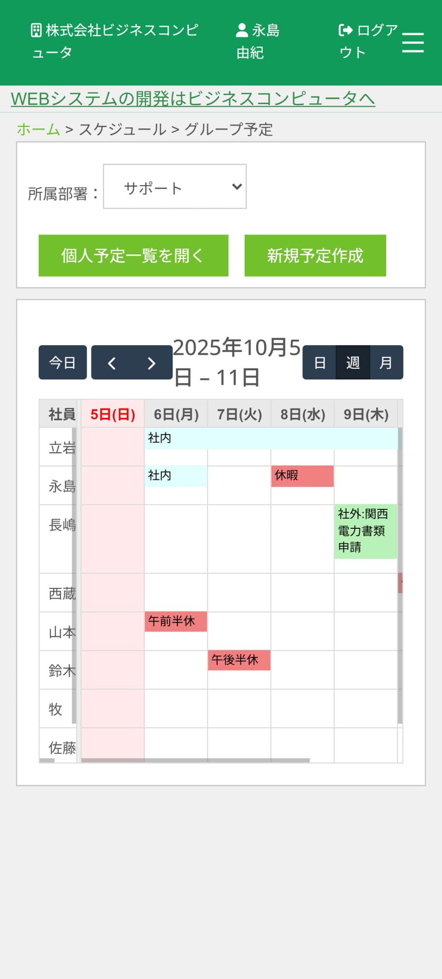 CANACOスケジュール画面