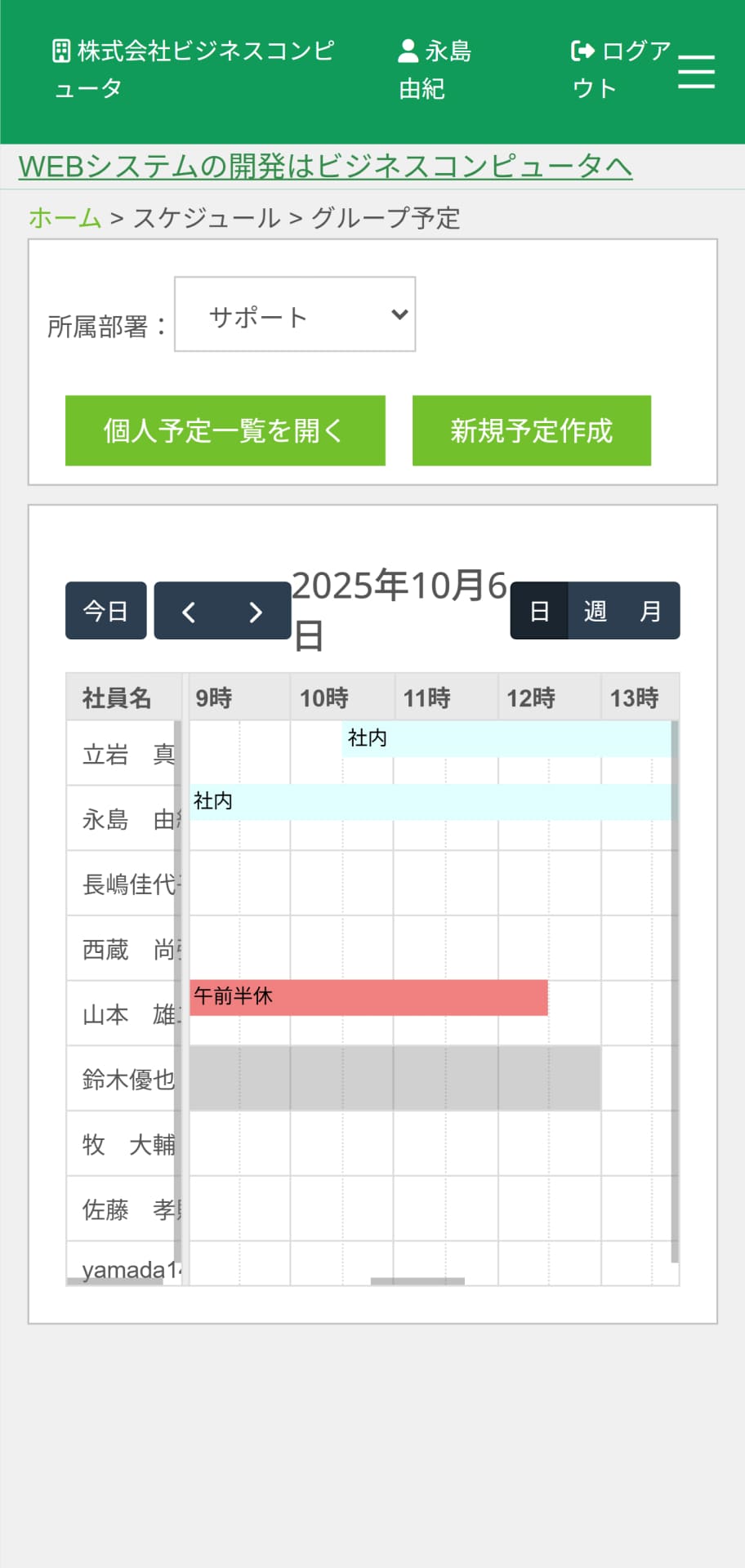 CANACOスケジュール画面
