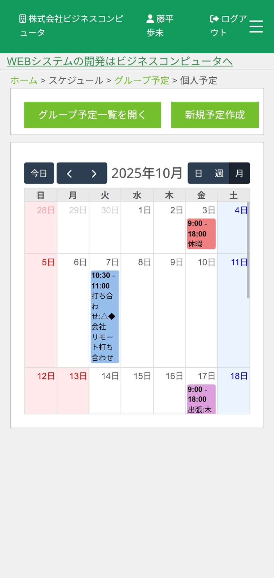 CANACOスケジュール画面