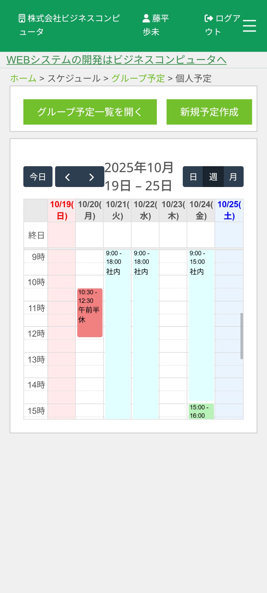 CANACOスケジュール画面