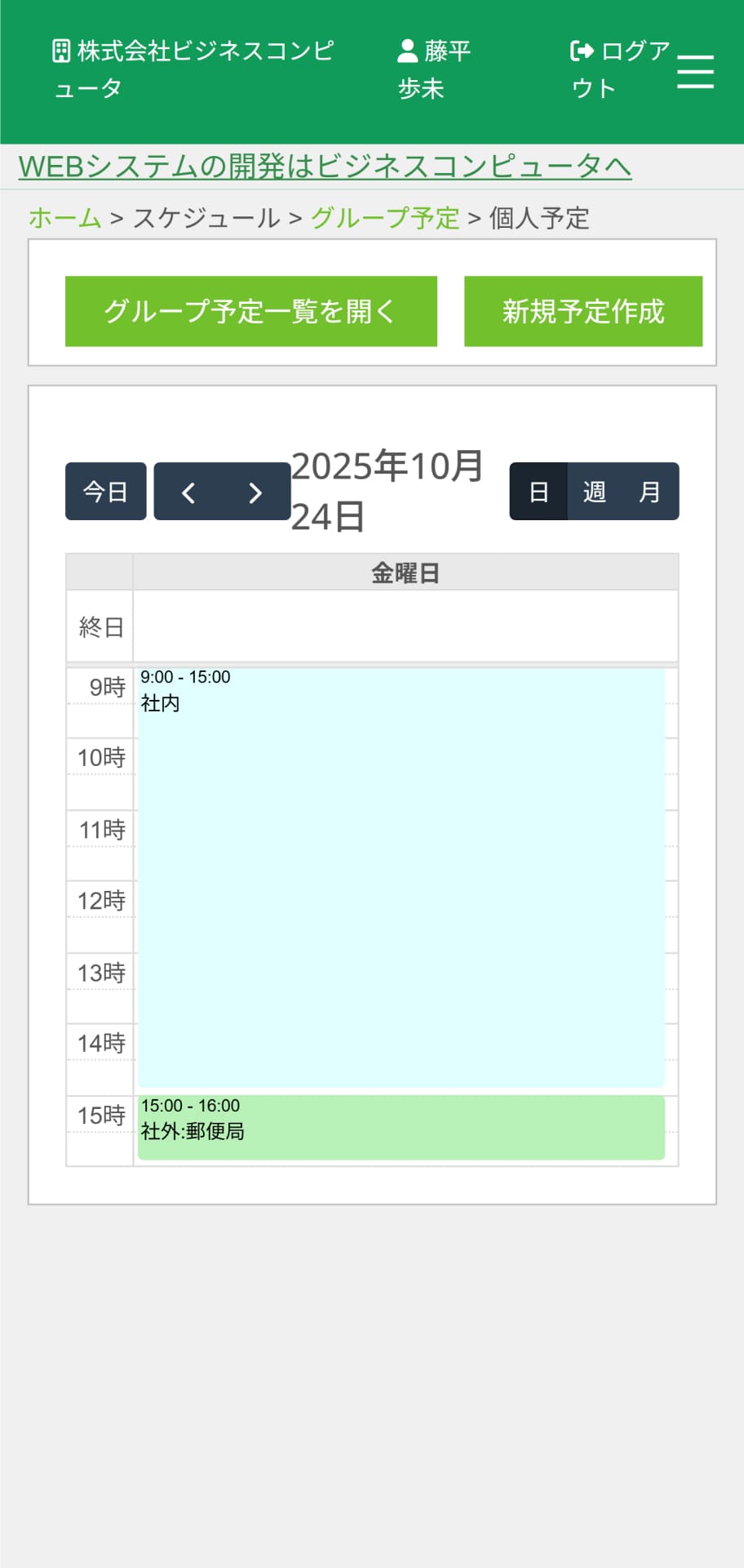 CANACOスケジュール画面