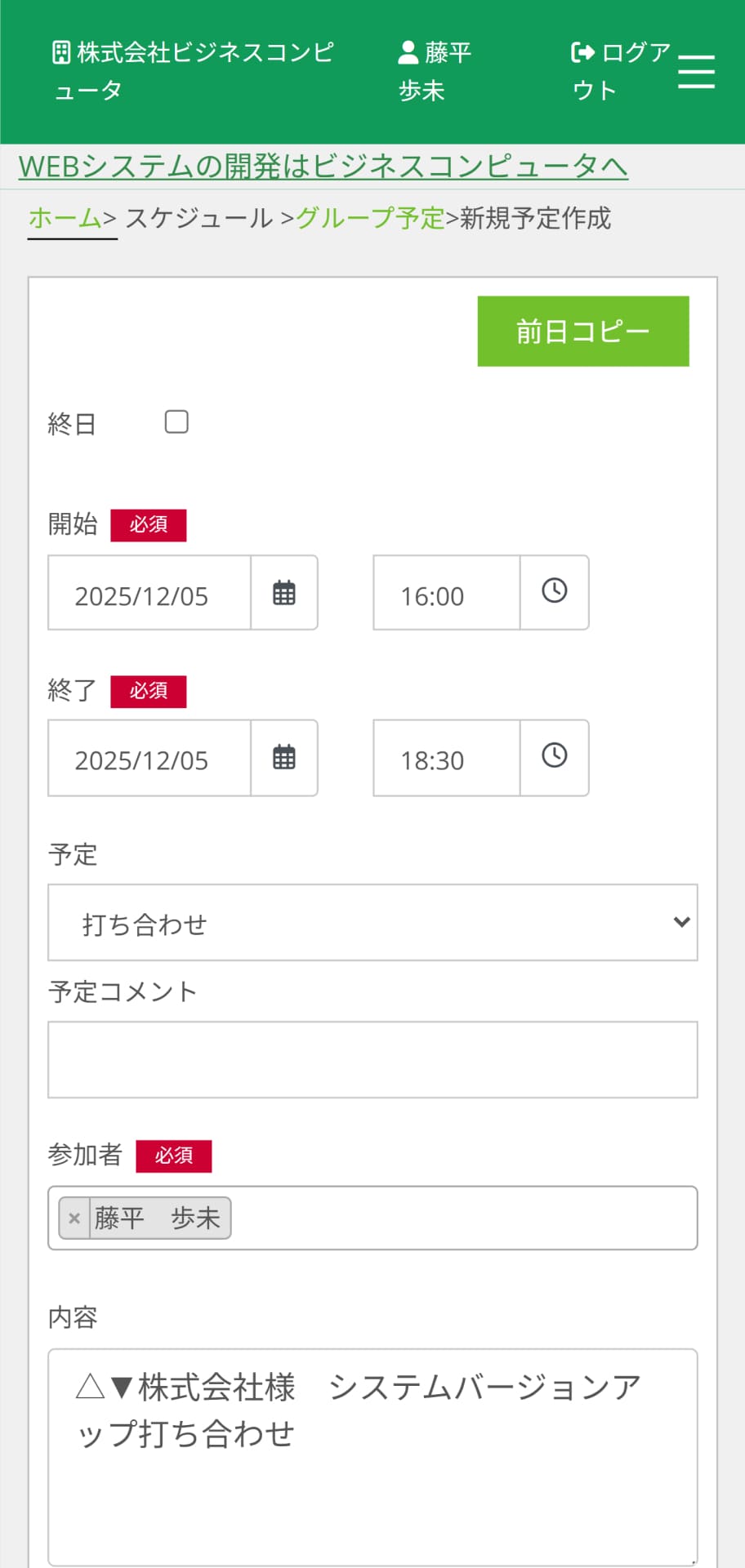 CANACOスケジュール画面