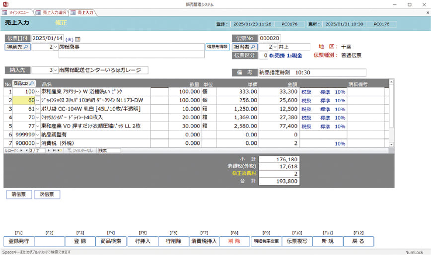 通常商品売上伝票画面
