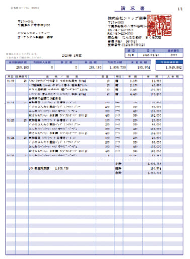 請求書