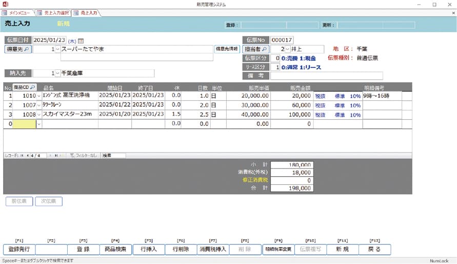リース期間入力付き売上入力画面