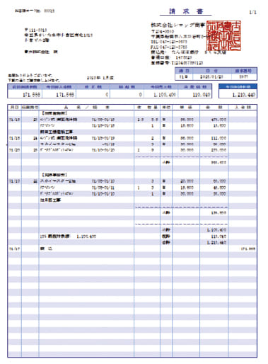 リース期間付き請求書