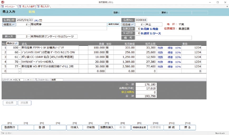 車番入力付き売上入力画面