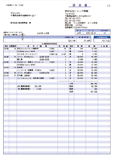 車番付き請求書
